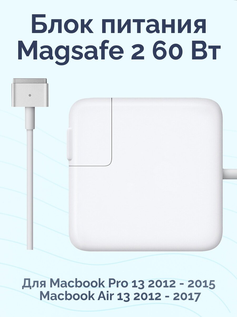 Блок питания Magsafe 2 мощностью 60 Вт для Macbook