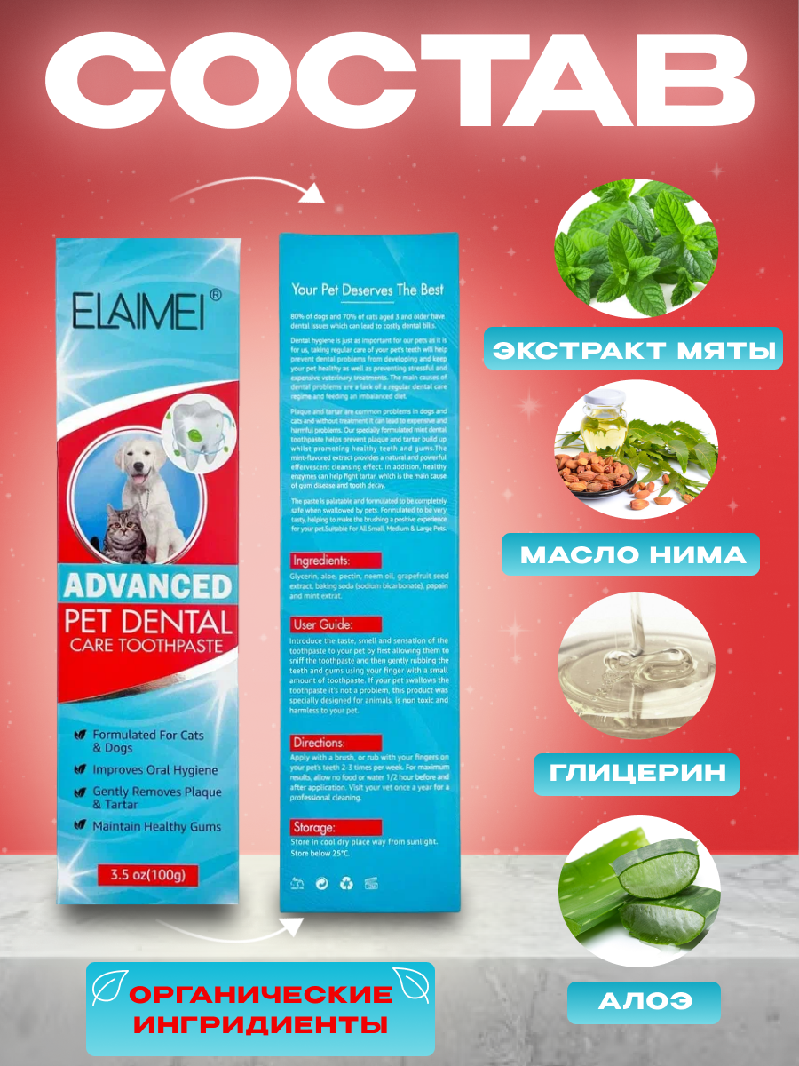 Elaimei Advanced Pet Dental зубная паста для ухода за питомцами - фотография № 3