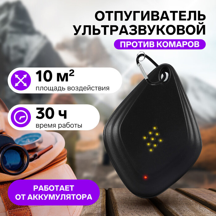 фото Отпугиватель комаров ультразвуковой на карабине LRI-55, 10 м2, 100 мА/ч, чёрный