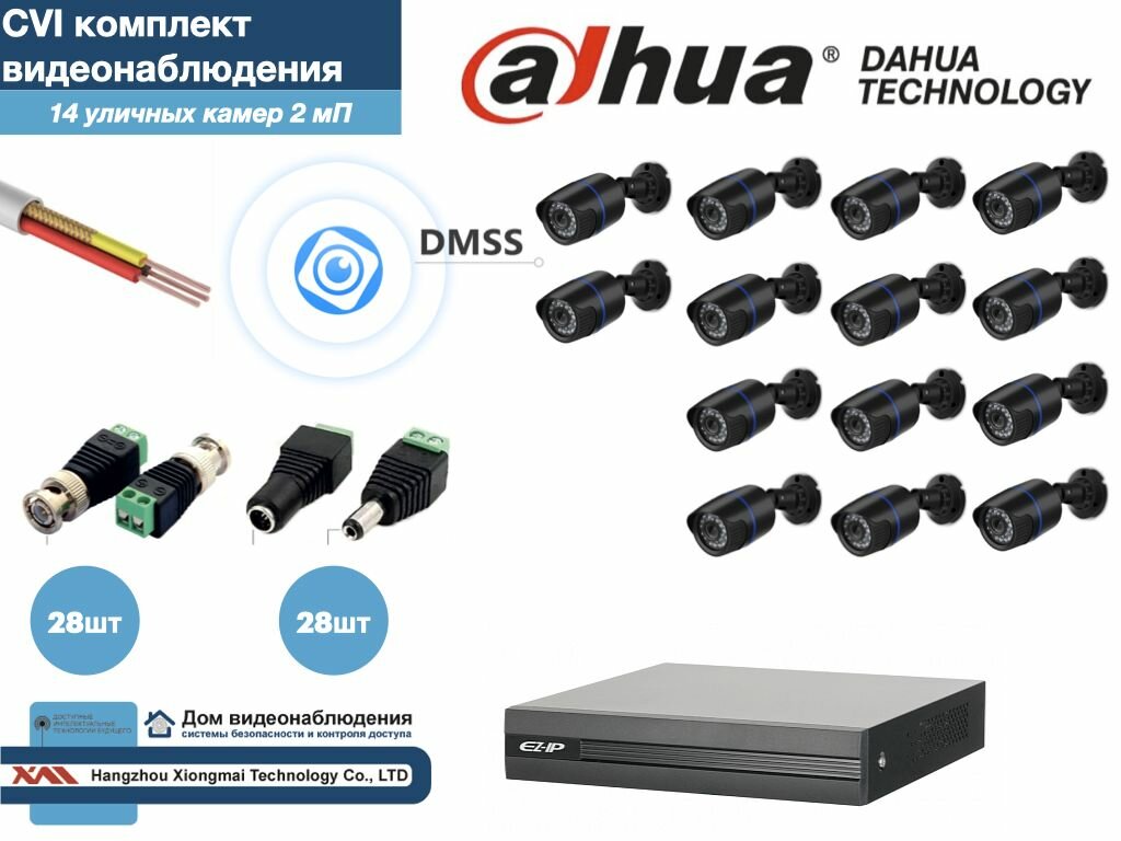 Полный готовый комплект видеонаблюдения на 14 камер Full HD (KITD14AHD100B1080P)