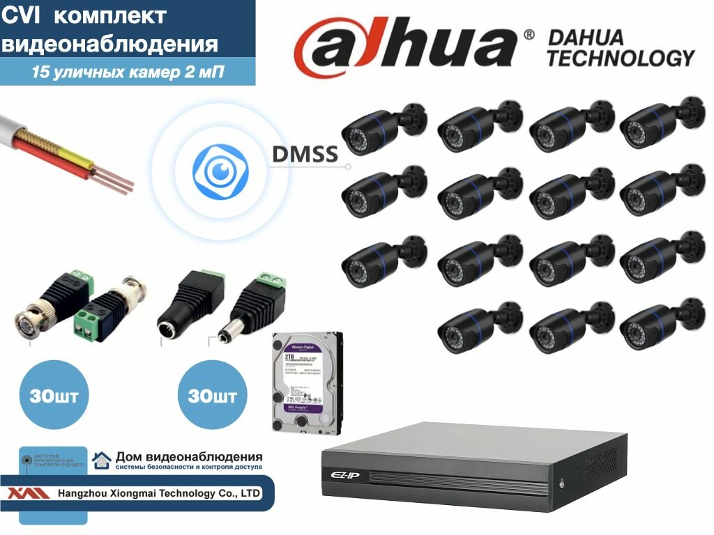 Полный готовый комплект видеонаблюдения на 15 камер Full HD (KITD15AHD100B1080P_HDD2Tb)