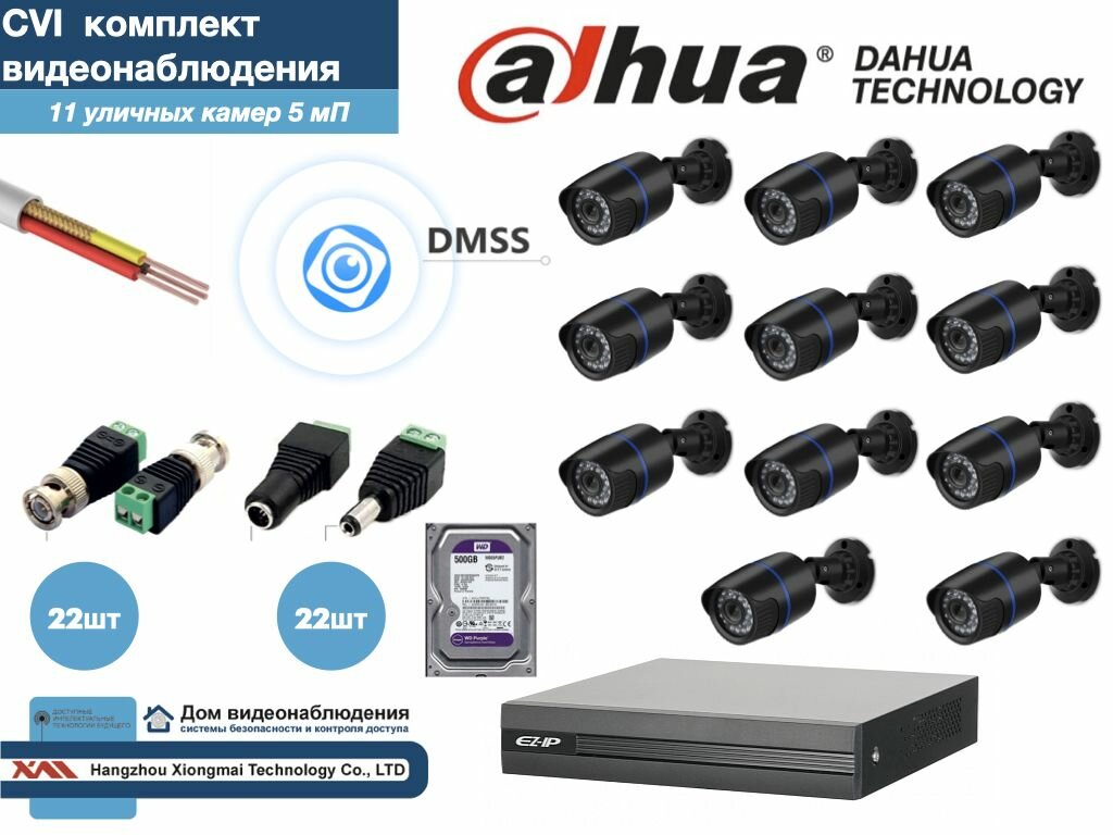 Полный готовый DAHUA комплект видеонаблюдения на 11 камер 5мП (KITD11AHD100B5MP_HDD500Gb)