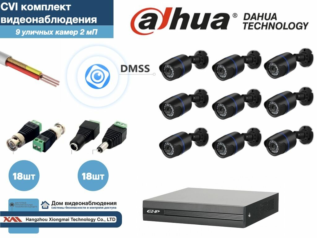 Полный готовый комплект видеонаблюдения на 9 камер Full HD (KIT9AHD100B1080P)