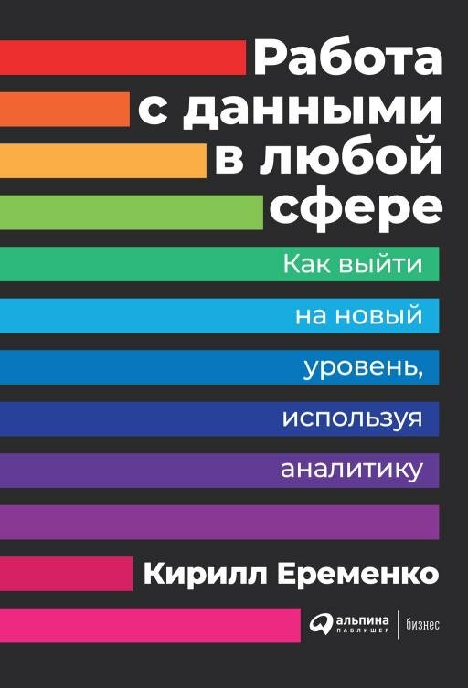 Работа с данными в любой сфере - фото №1