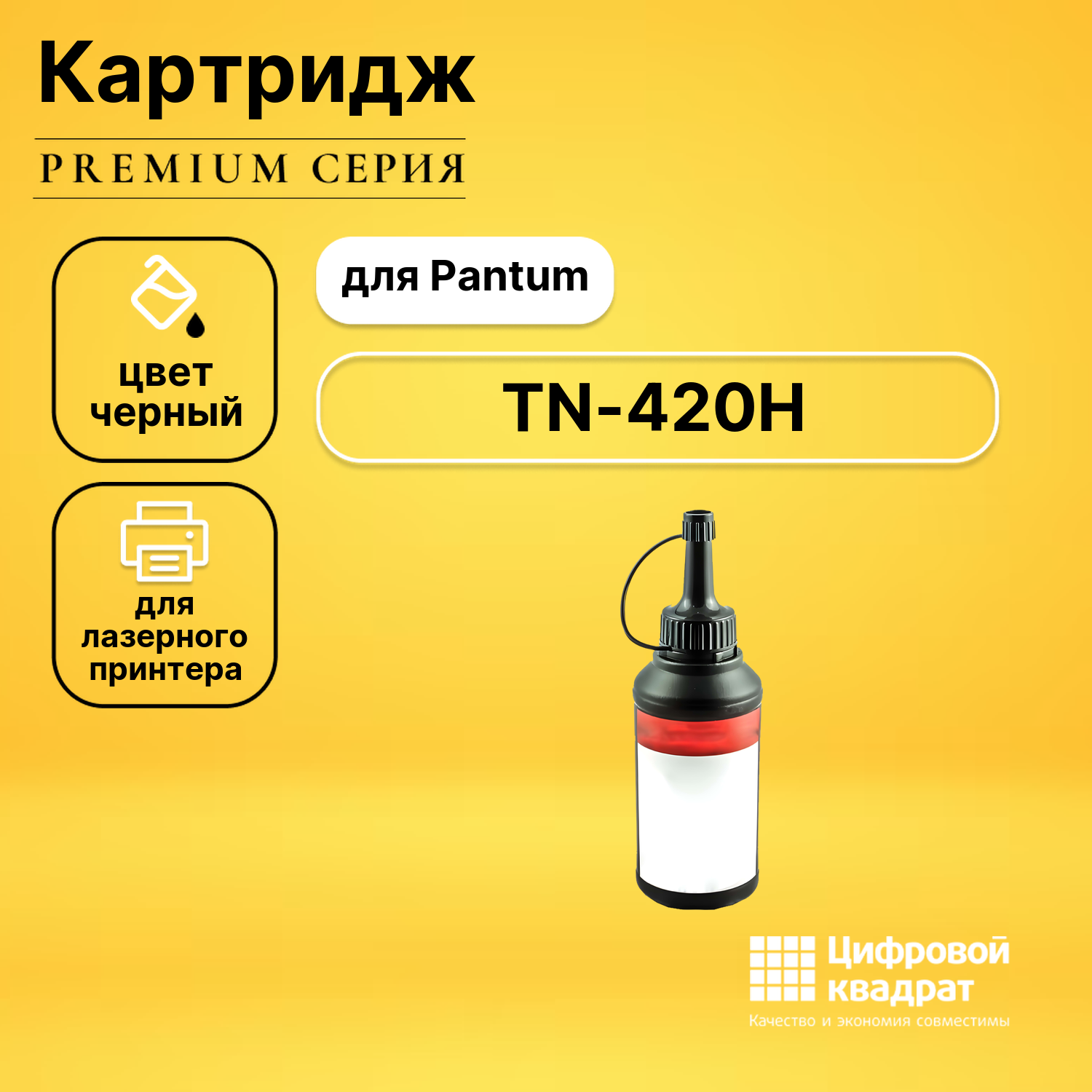 Заправочный комплект TN-420H Pantum тонер + чип совместимый