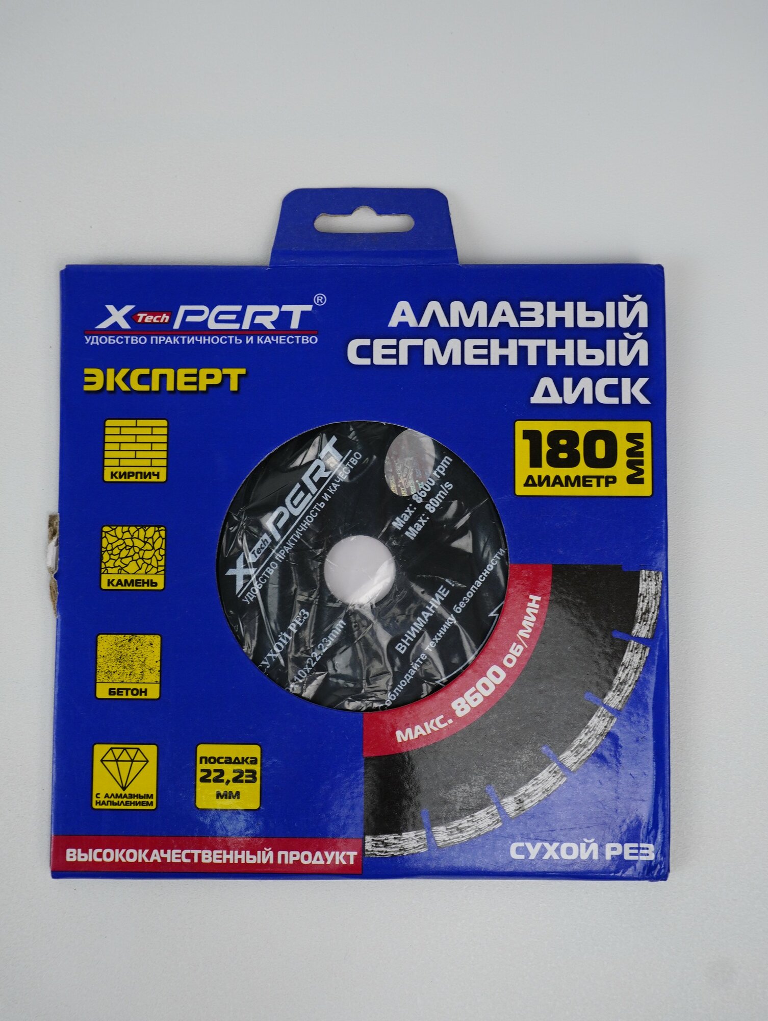 Диск алмазный отрезной сегментированный X-PERT 180*222 мм