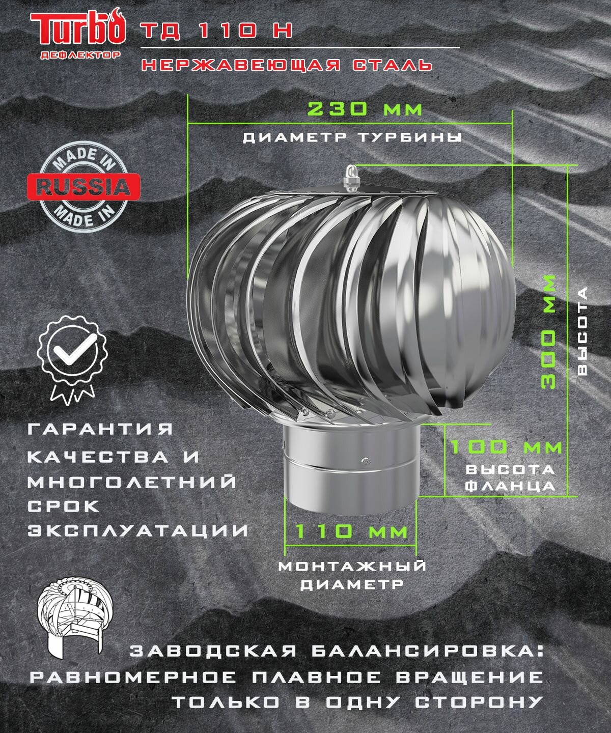 Ротационный дефлектор ТД 110н /турбодефлектор/ D110, нержавеющая сталь - фотография № 2