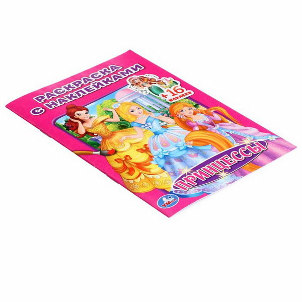 Раскраска малый формат наклей и раскрась Принцессы УМка 145х210мм Shantou City Daxiang Plastic - фото №3