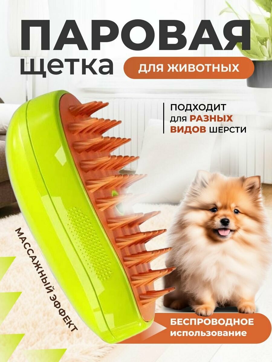 фото Расческа - щетка паровая для животных PET BRUSH