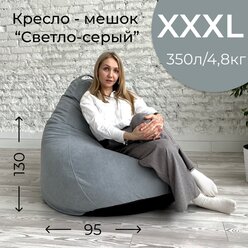 Кресло-мешок мягкое, ткань велюр, цвет светло-серый, размер XXXL