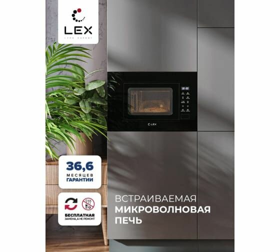 Встраиваемая микроволновая печь LEX BIMO 20.02 BL - фотография № 3