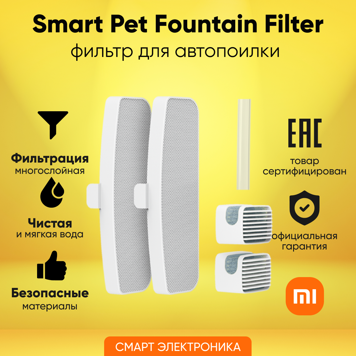 фото Фильтр для умных поилок Xiaomi Smart Pet XWFE01