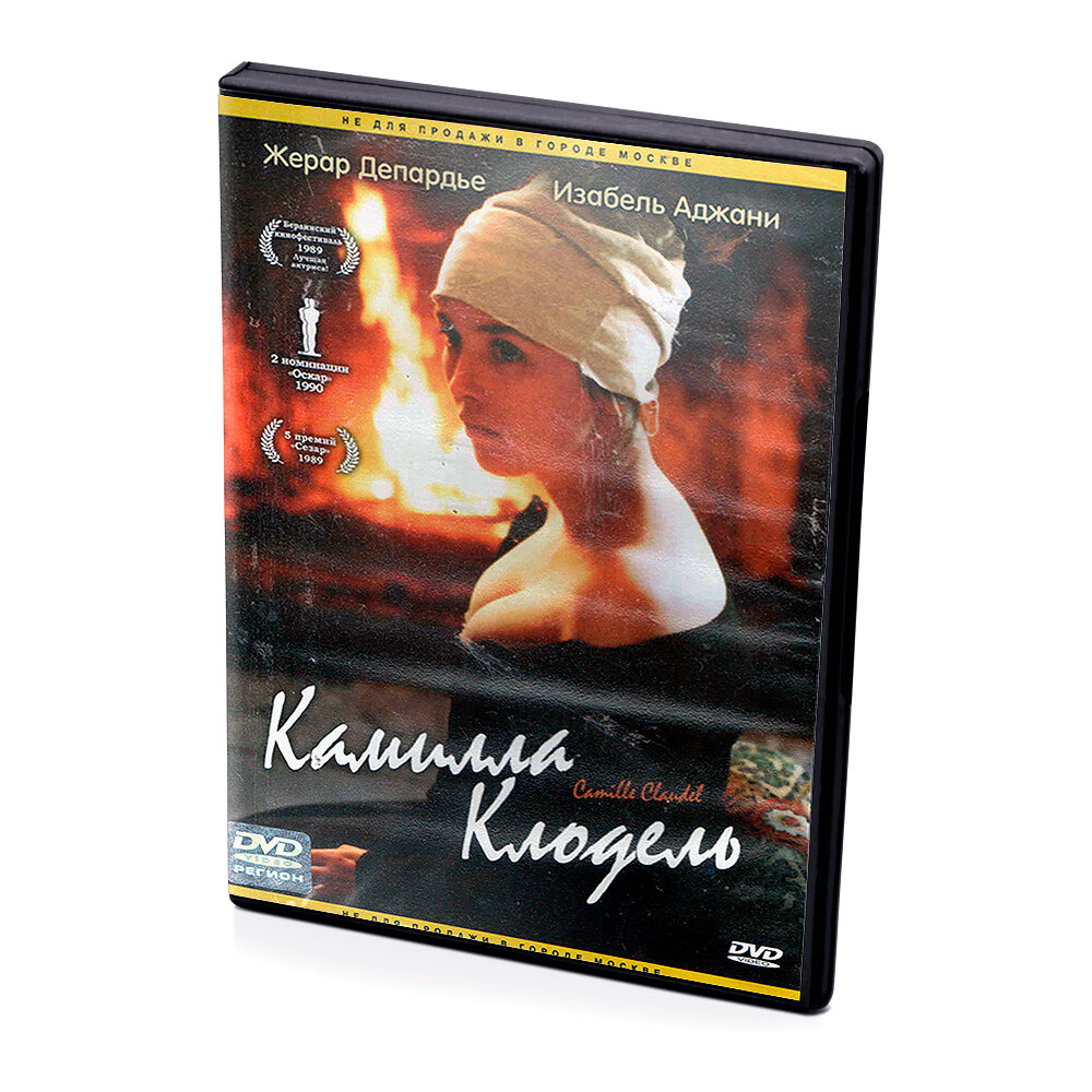 Камилла Клодель (DVD)