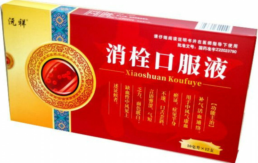 Эликсир Сяо Шуан Xiao Shuan Koufuye противотромбовый для улучшения мозгового кровообращения 12 флаконов по 10 мл