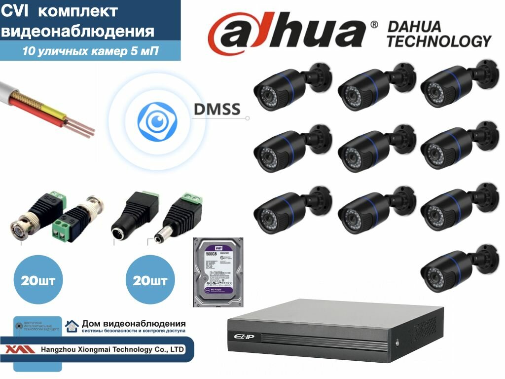 Полный готовый DAHUA комплект видеонаблюдения на 10 камер 5мП (KITD10AHD100B5MP_HDD500Gb)