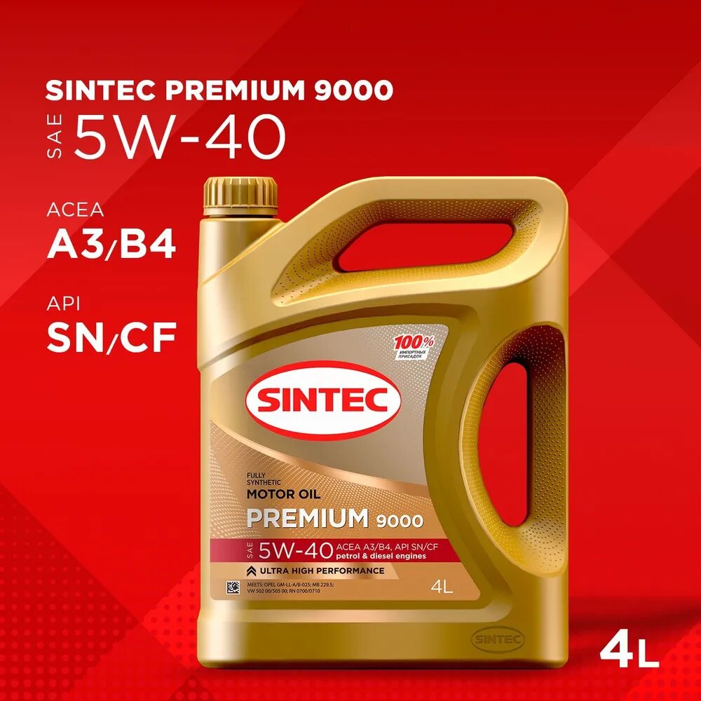 Моторное масло SINTEC PREMIUM 9000 SAE 5W-40 API SN, ACEA A3/B4 Синтетическое 4 л