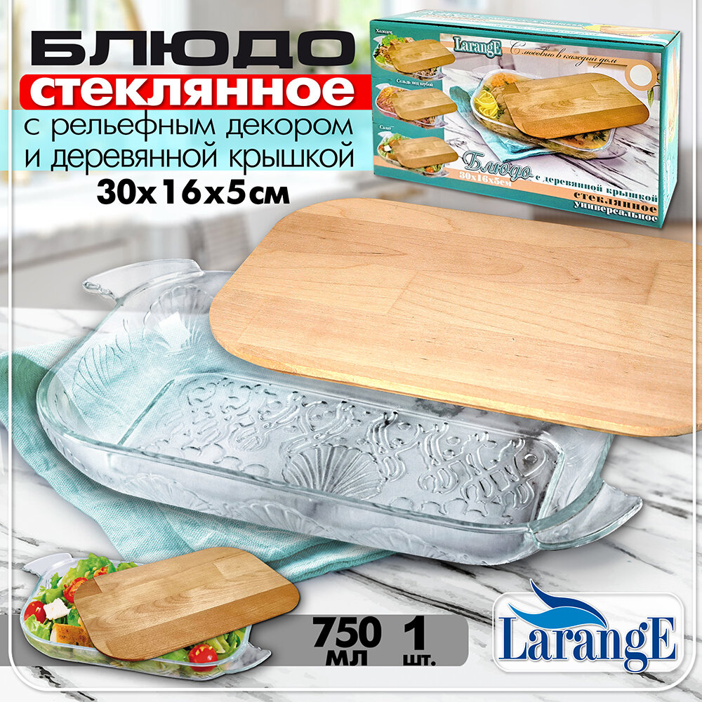 фото Блюдо шубница ракушка с деревянной крышкой