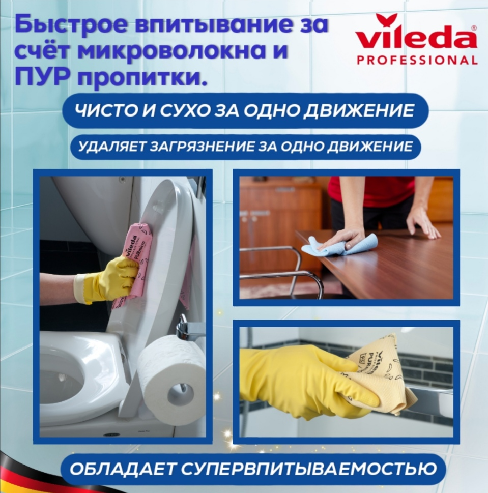 Салфетки для уборки PURmicro Active Vileda Professional, 35х38 см, 2шт красная и синяя, ПУРмикро Актив