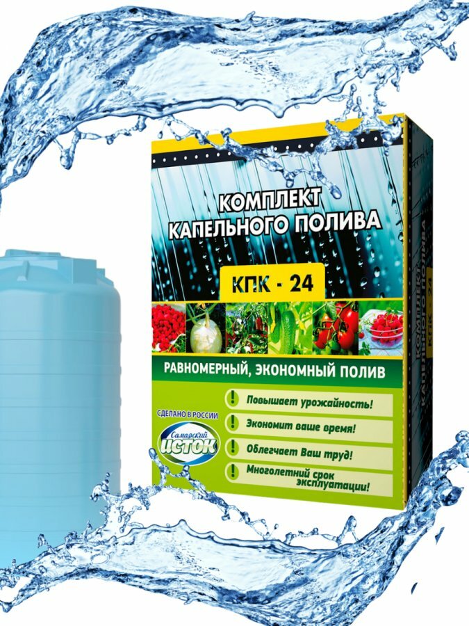 фото Капельный полив для теплиц и открытого грунта КПК-24 Самарский Исток, работает от емкости и водопровода