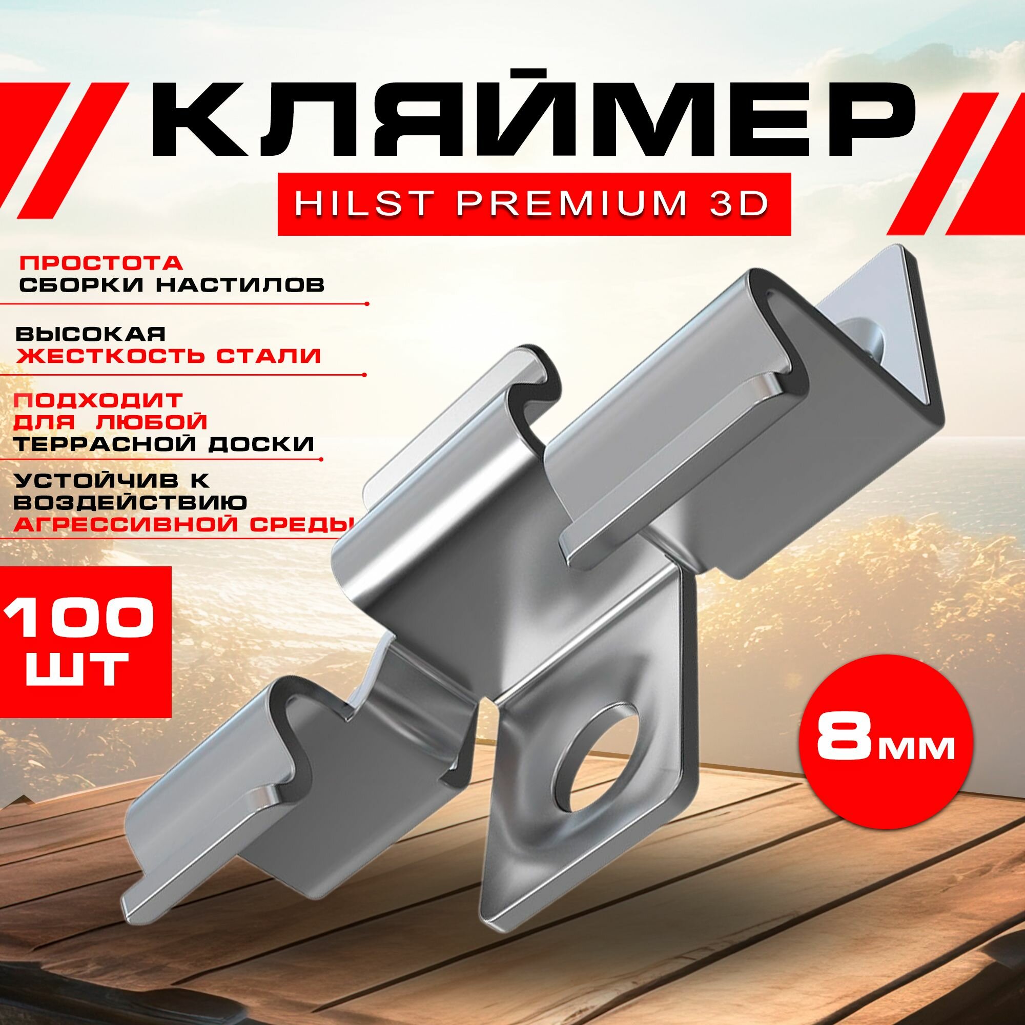 HILST Клипса HILST Premium 3D (металл) 65мм (упак. 100шт)