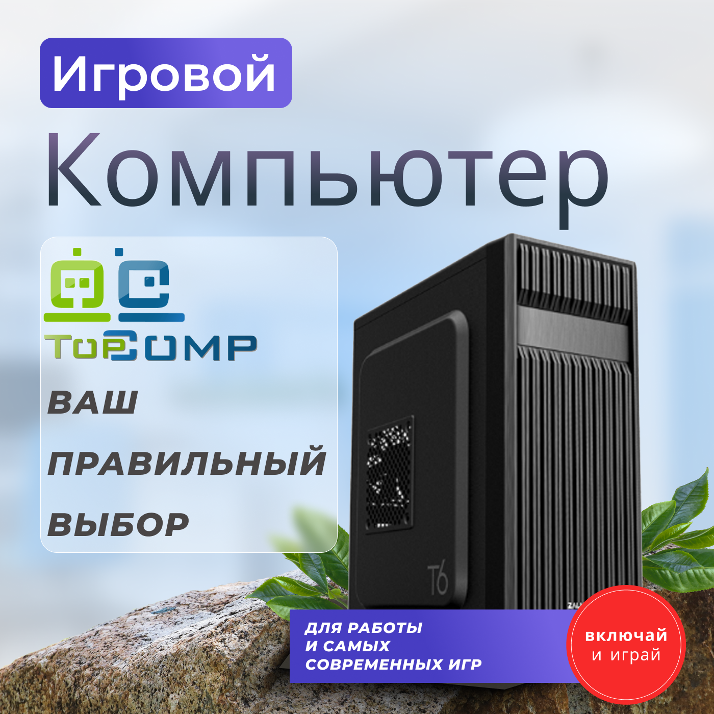 Системный блок TopComp MG 51956485 Intel Core i5 2400 /Intel H61 /8 Гб /SSD120 Гб /HDD1000 Гб /NVIDIA GeForce GTX 1650 /Без ОС