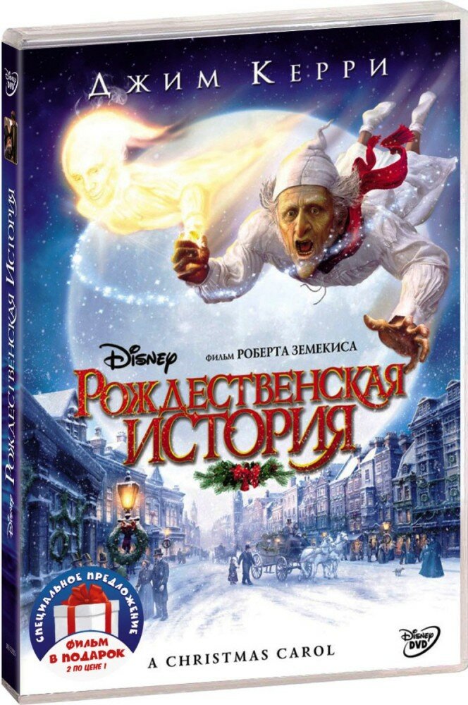 Коллекция Роберта Земекиса. Рождественская история / Полярный экспрес (2 DVD)