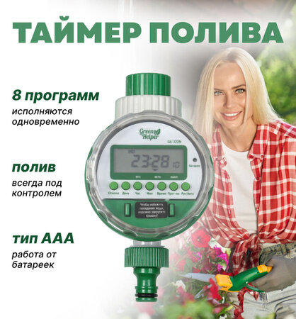 Таймер Green Helper 322/N на батарейках шаровый автоматического полива - фотография № 10