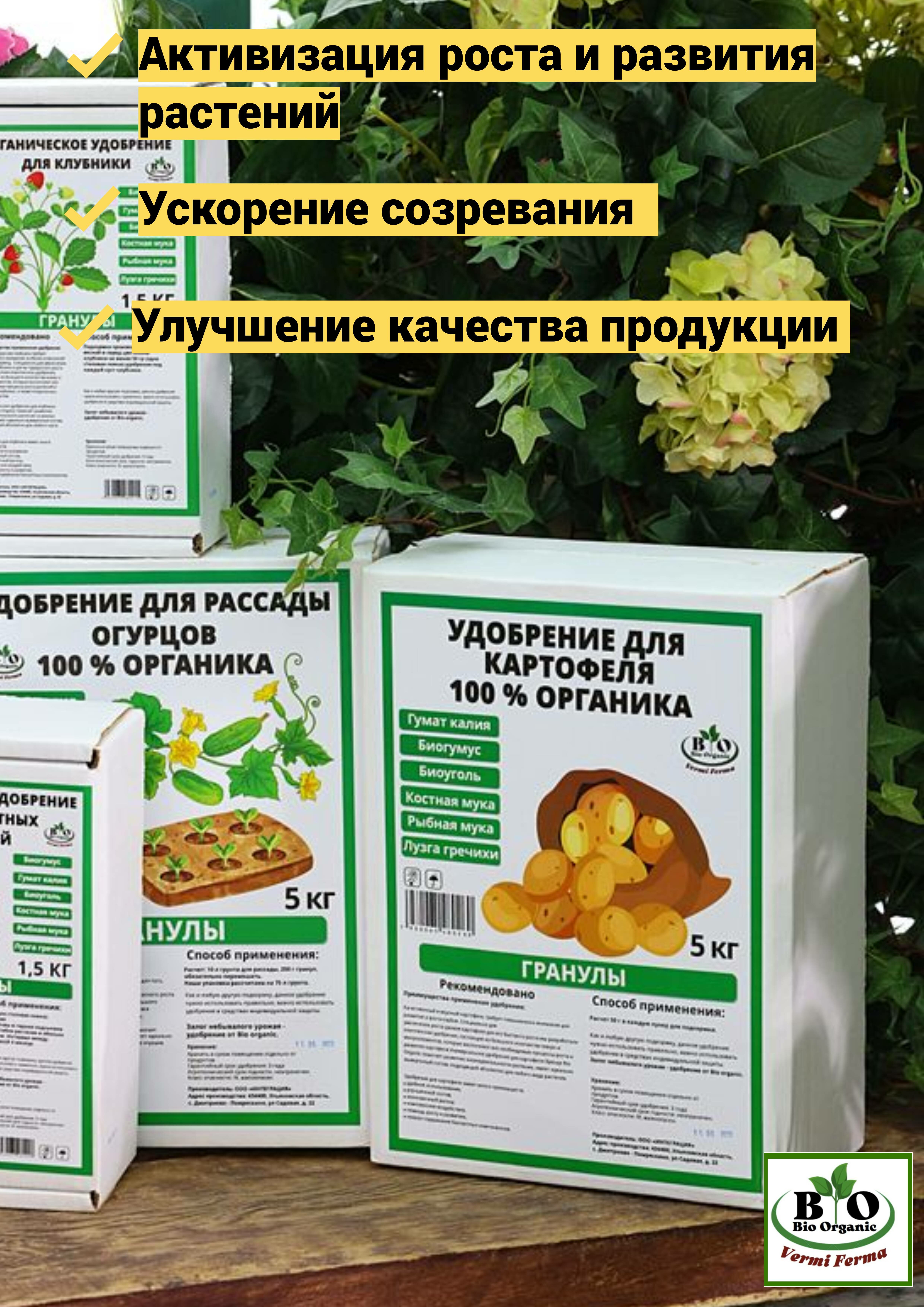 Удобрение органическое для картофеля Bio Organic - фотография № 9