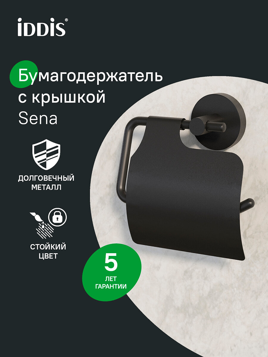 Фото товара на маркетплейсе yandex Держатель для туалетной бумаги с крышкой IDDIS Sena SENSBC0i43 черный матовый сплав металлов