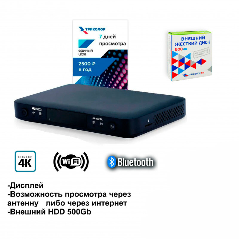 Спутниковый ресивер GS B529L/B627L/B626L + подписка на 7 дней ("Единый ULTRA HD") + HDD 500gb