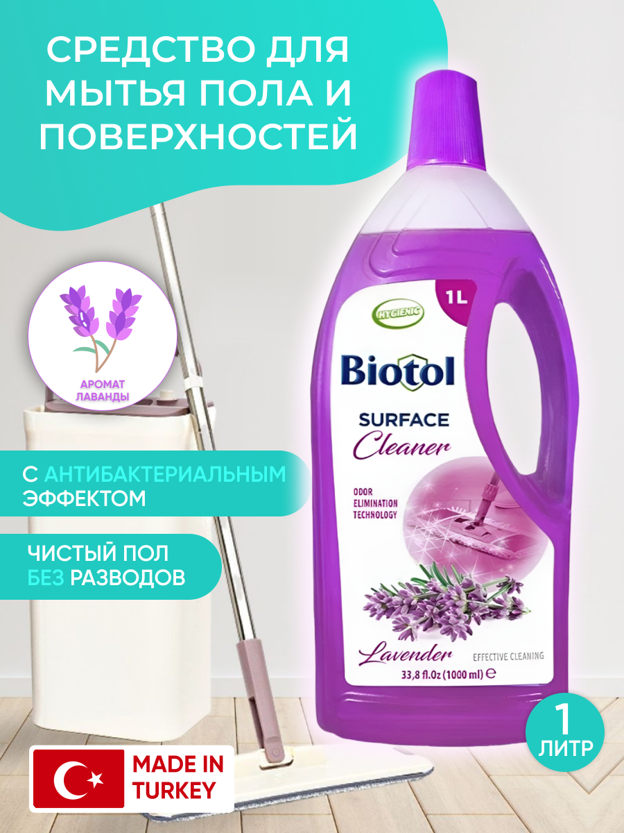 Средство для мытья пола Biotol 1 л лаванда