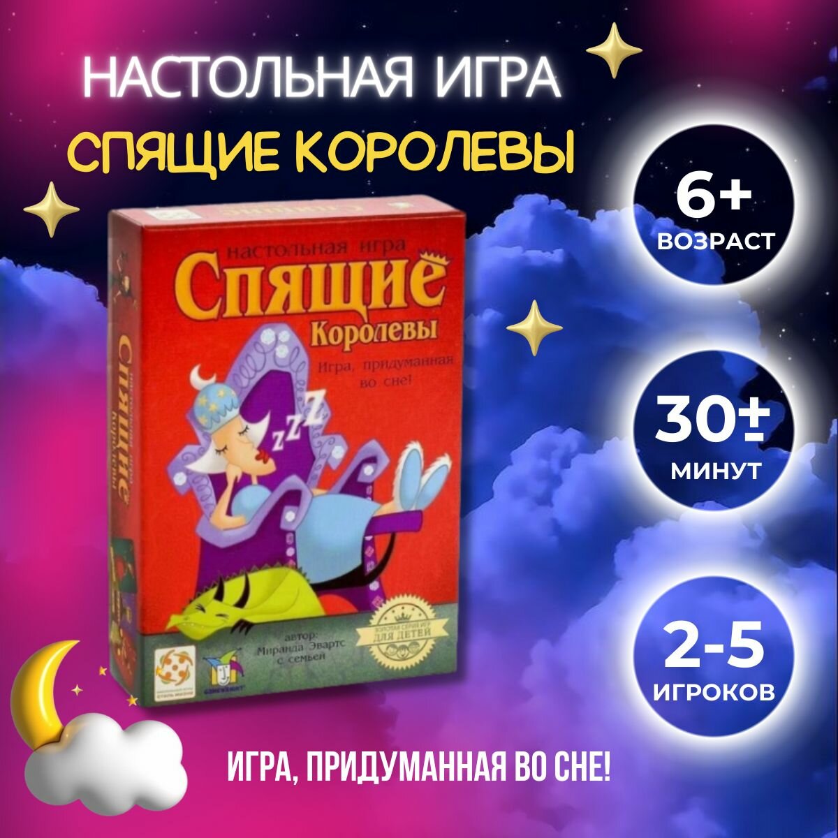 Настольная игра спящие королевы