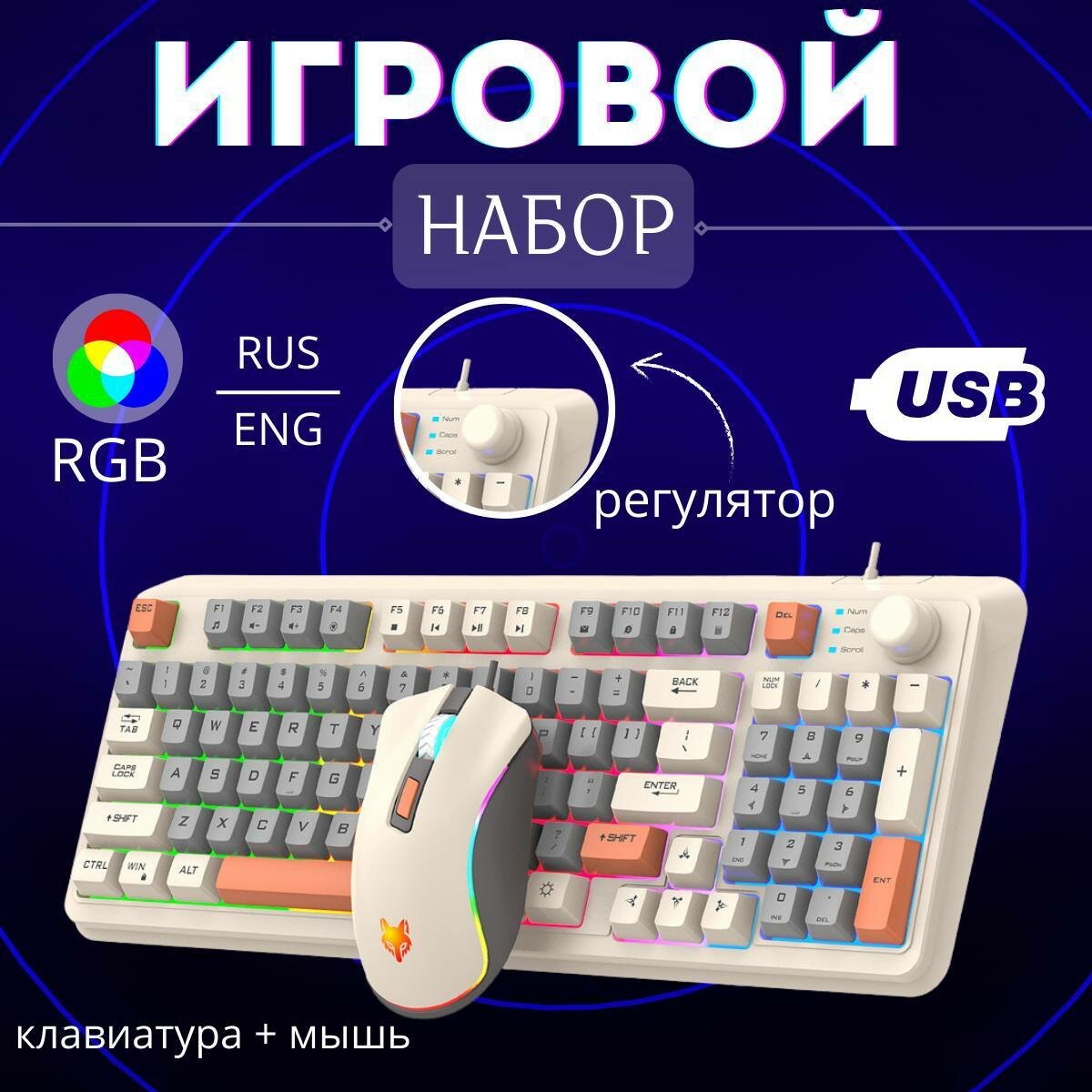 Игровой набор XunFox K820 Honey Клавиатура+мышь (RUS) проводной