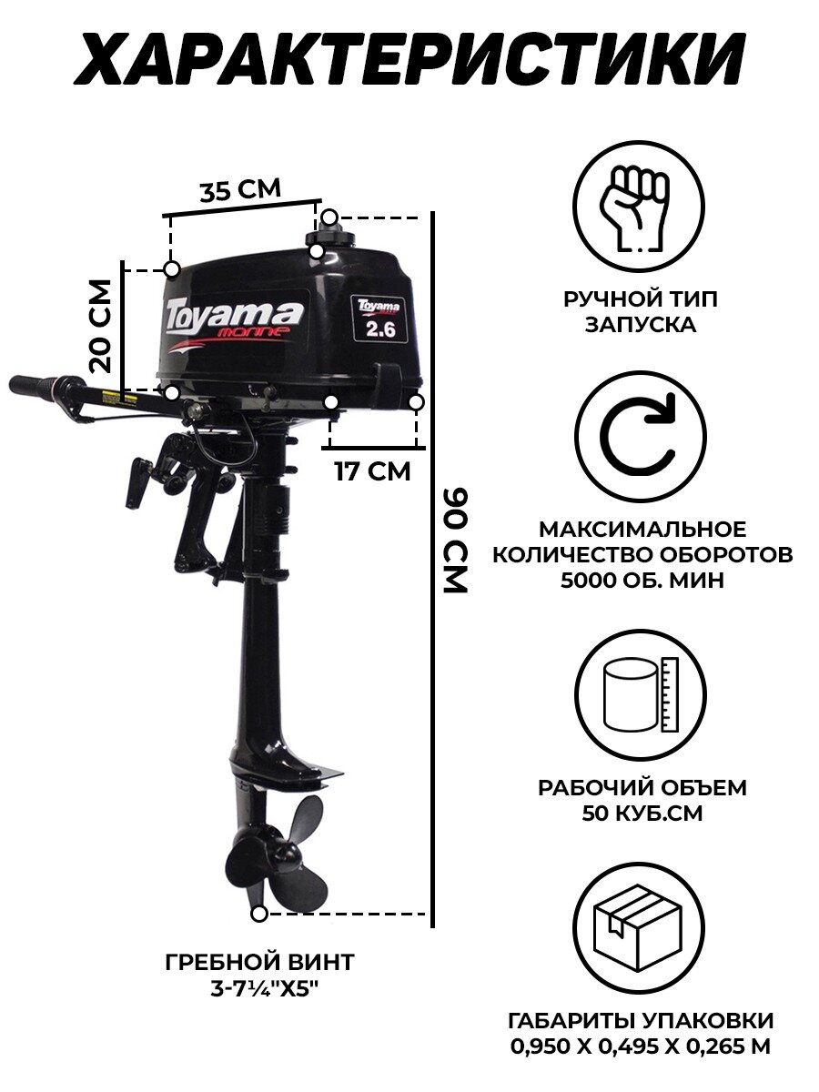 Лодочный мотор Toyama T2,6 CBMS, 2,6 л/с, 9,8 кг