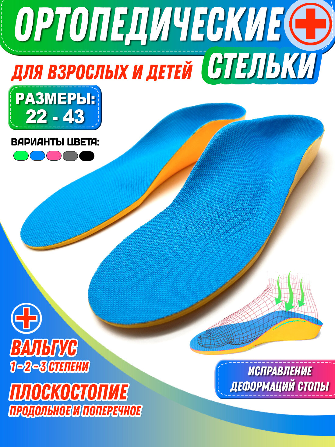 Стельки ортопедические Super Feet Размер 35-36 (23 см) для обуви при плоскостопии вальгус 1-2-3 степени пяточная шпора от боли в ногах