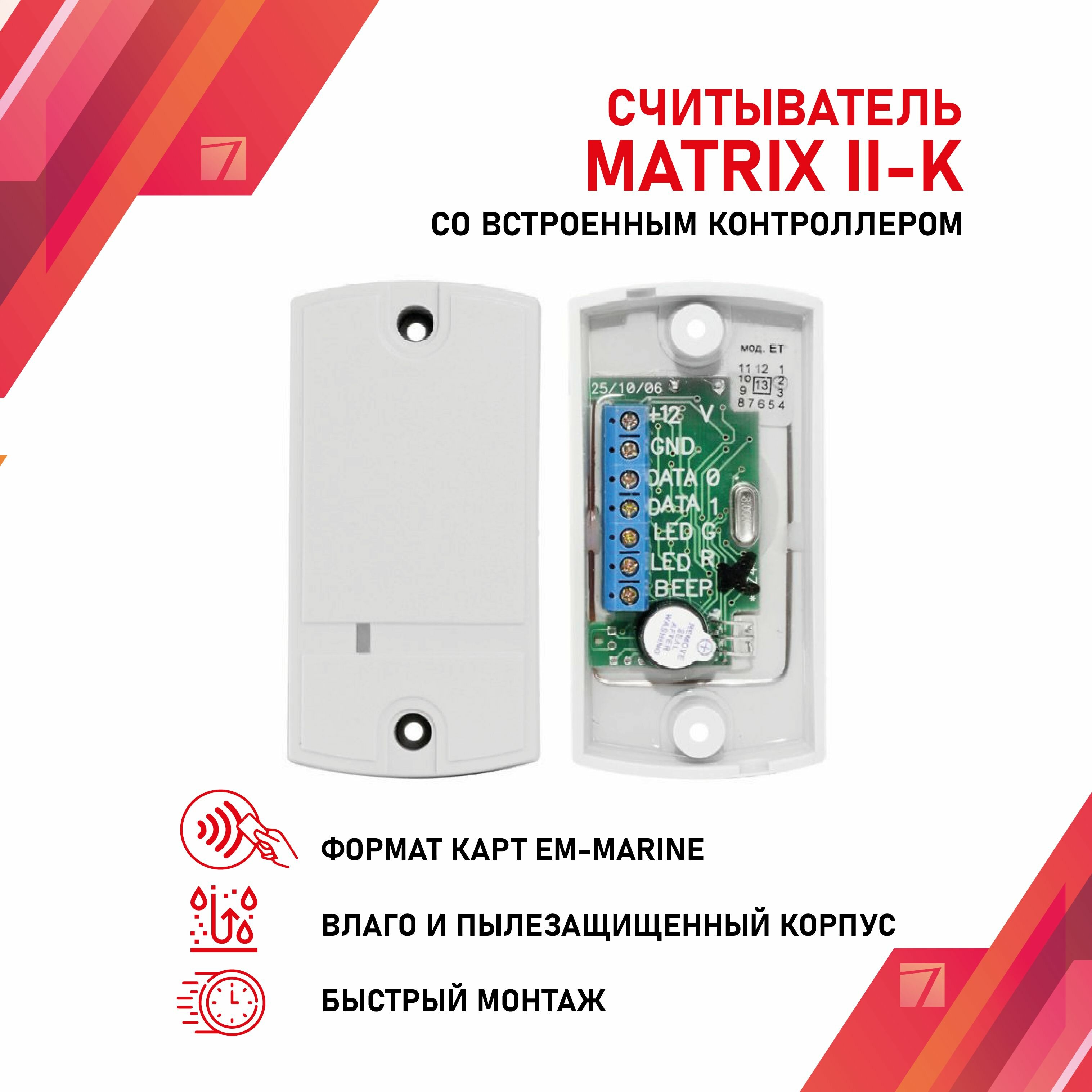 Контроллер совмещенный со считывателем Matrix-II EM-Marine серого цвета