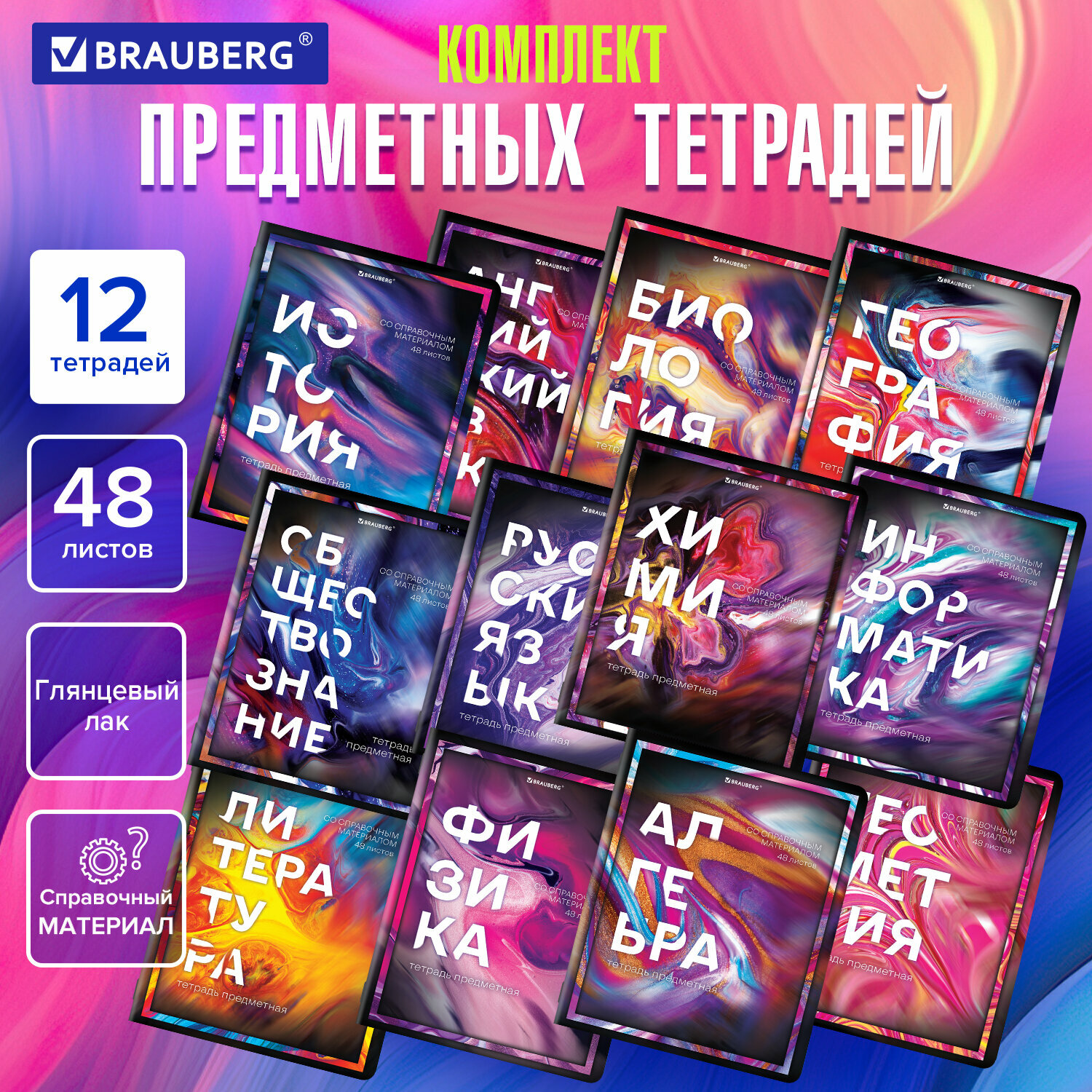 Тетради BRAUBERG 404837, комплект 2 шт.