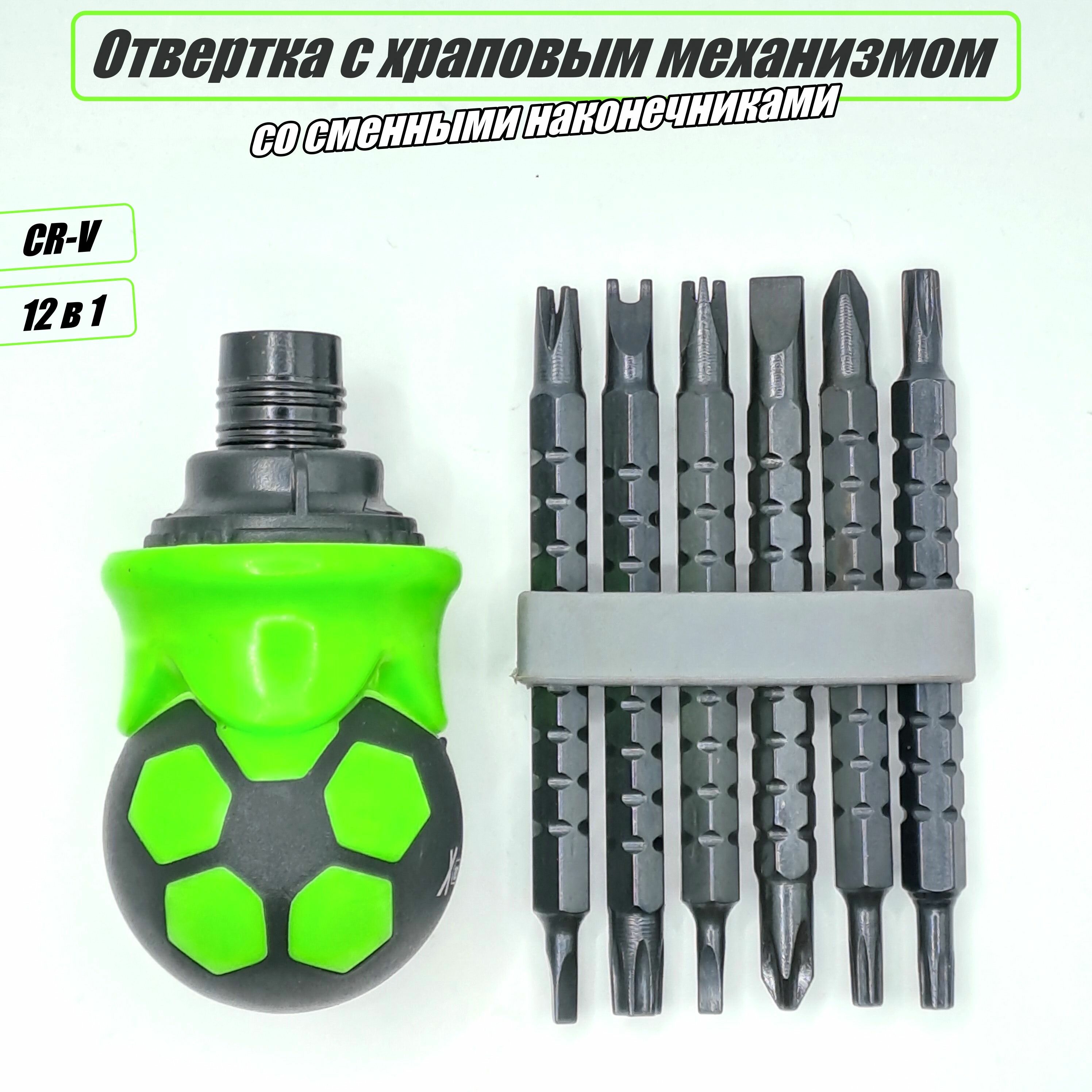 фото Многофункциональная отвертка с храповым механизмом и сменными наконечниками, 12 в 1