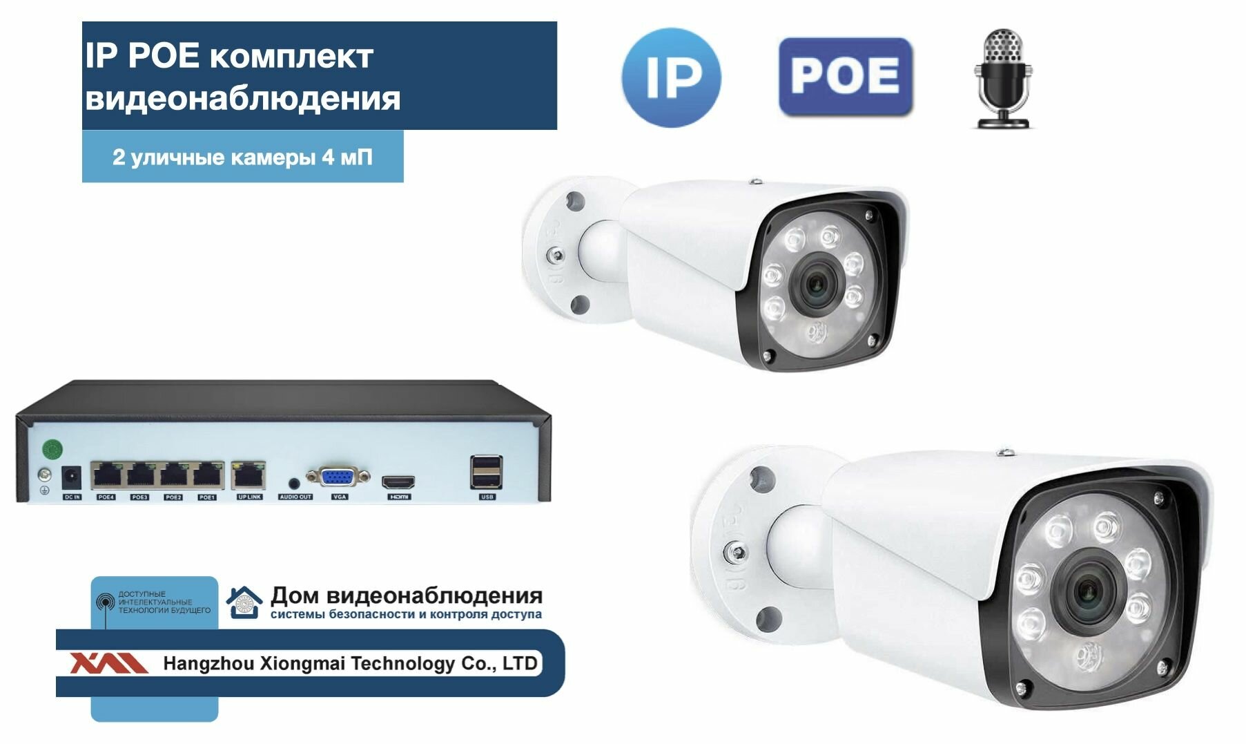 KIT2IPPOEIP20MB3MP-2. Комплект видеонаблюдения IP POE на 2 камеры. Уличный, 3мП