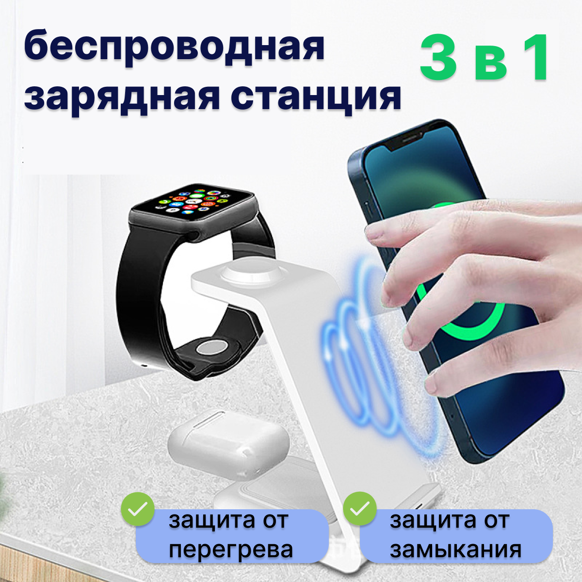 Беспроводная зарядка 3 в 1, беспроводное зарядное устройство для часов Apple Watch series 1-7, SE и наушников AirPods 1, 2, Pro / Док станция для смартфона / Для Apple iPhone, Samsung, Xiaomi