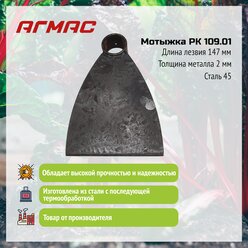 Мотыжка РК 109.01 агмас Изготовлено по госту СССР