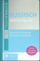 Книга "Русско-немецкий словарь" Неизвестно , Германия Мягкая обл. 600 с. Без илл.