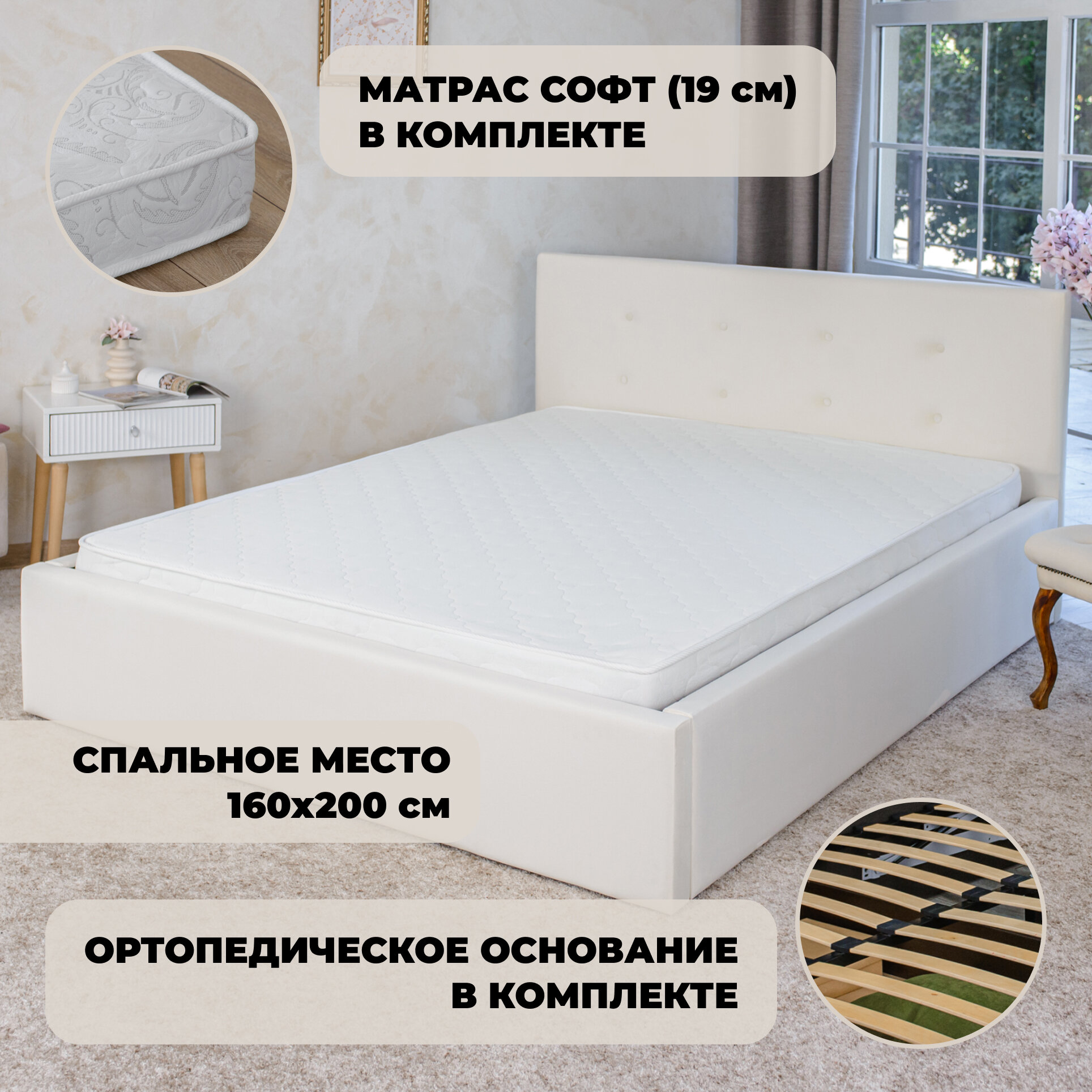 фото Кровать двуспальная Роза Слоновая кость 160х200 с матрасом Cофт