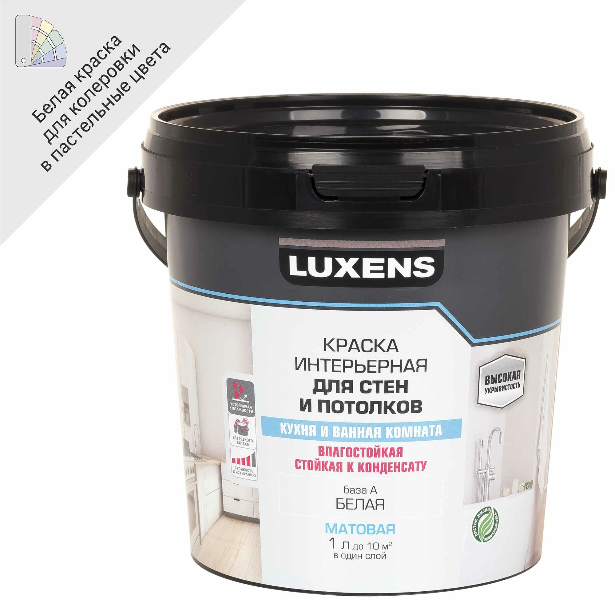 Краска для стен кухни и ванной Luxens база A 1 л