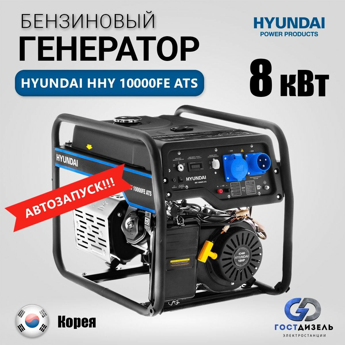 Бензиновый генератор Hyundai HHY 10000FE ATS (8.0 кВт) с автозапуском - фотография № 1