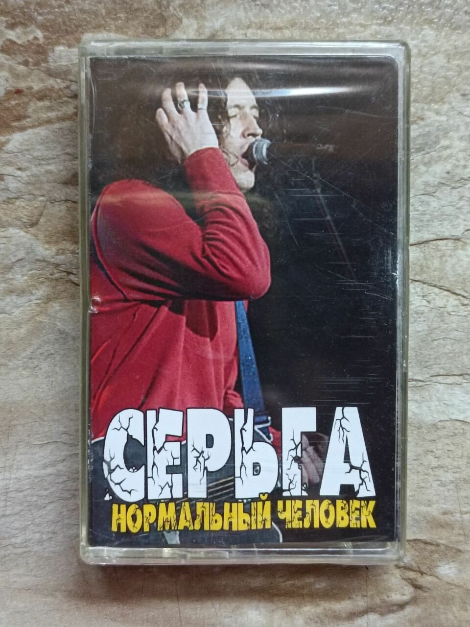 Серьга Нормальный Человек