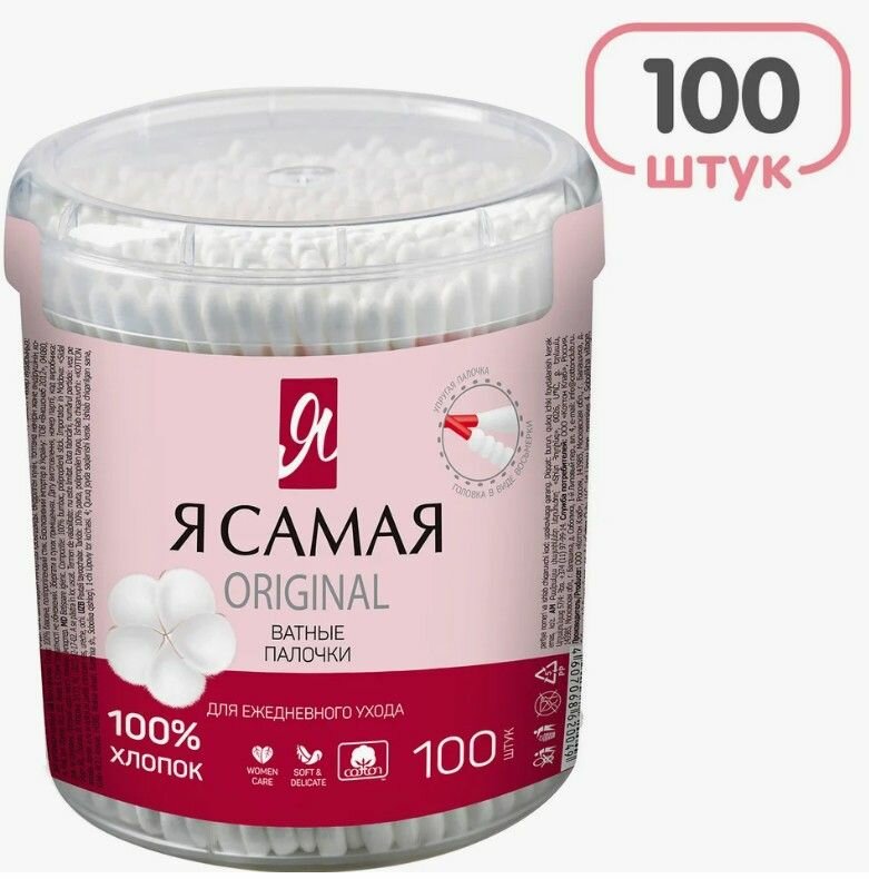 Ватные палочки Я Самая Original 100 штук