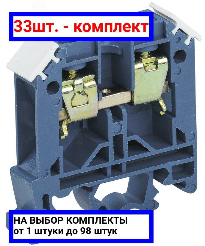 33шт. - Клемма ЗНИ-10 мм. кв. синий / IEK; арт. YZN10-010-K07; оригинал / - комплект 33шт