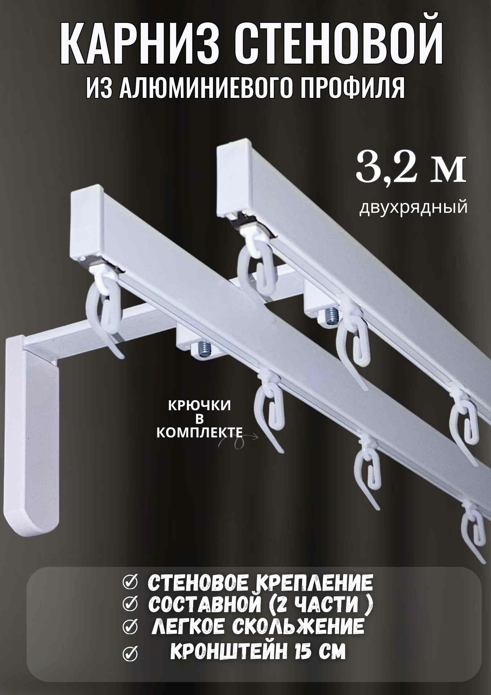 Карниз для штор Донкарниз двухрядный стеновой алюминий цельный 230 см белый