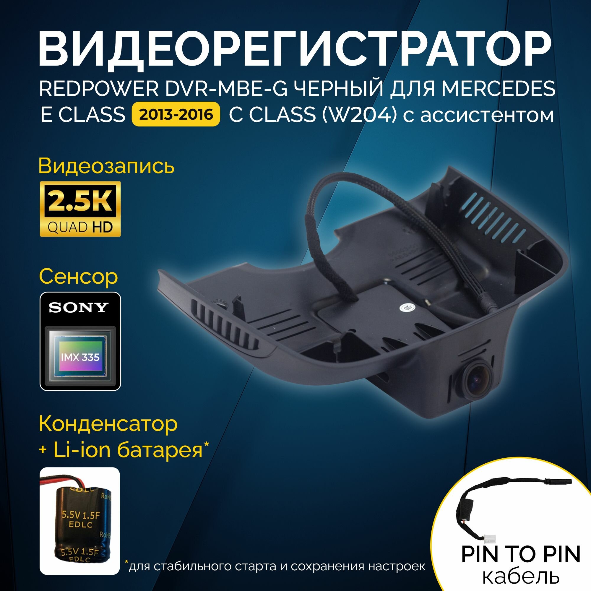 Штатный видеорегистратор RedPower DVR-MBE-G черный для Mercedes-Benz E-Class (W212) и С-Class (W204)